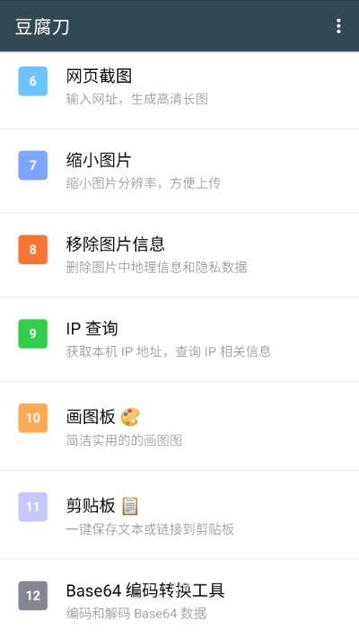 豆腐刀工具箱手机版  v1.2.0图2
