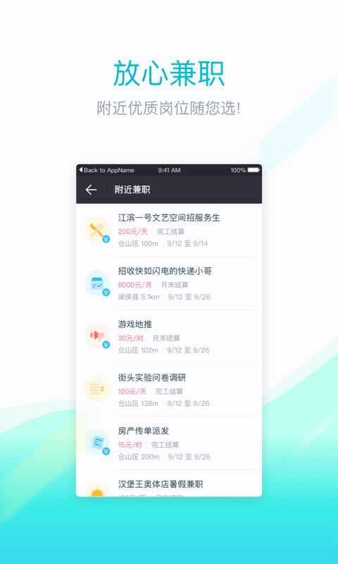 上德兼职app