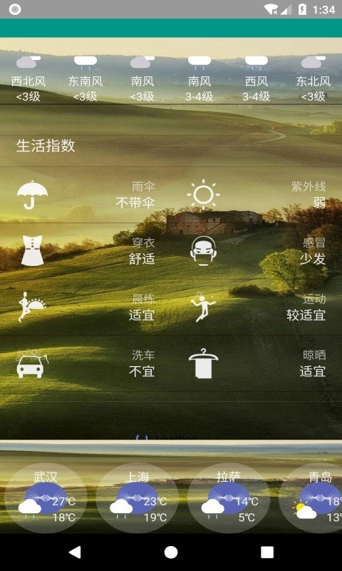 非常准天气2024  v8081.20.8图3