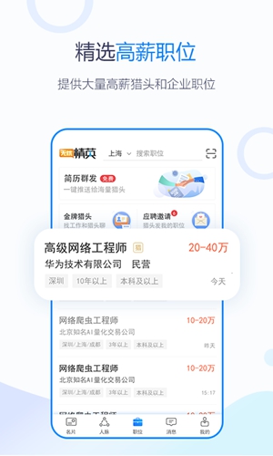 无忧精英  v6.10.01图2