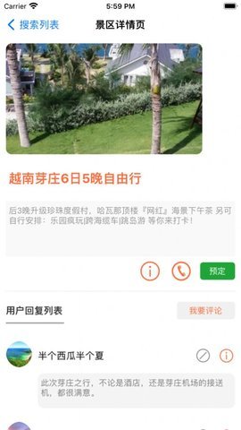 兰七旅游  v1.3.4图2