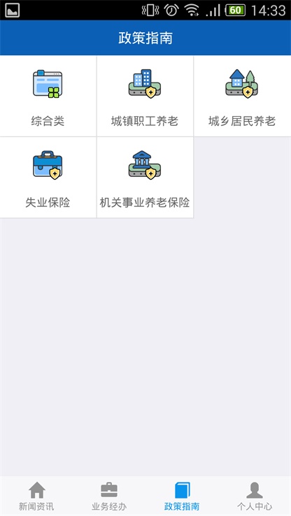 吉林掌上社保认证下载最新版  v1.4.3图3