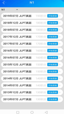 日语考级神器2024