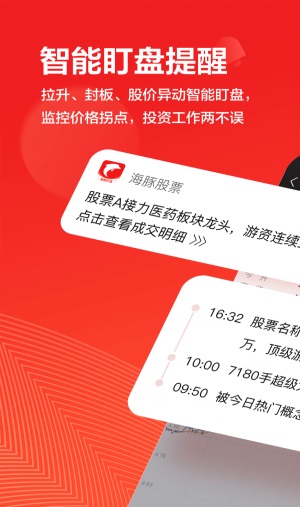 海豚股票app下载  v4.1.6图3