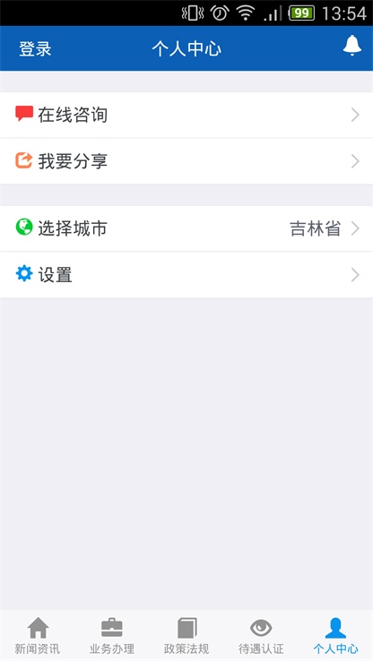 吉林掌上社保认证下载最新版