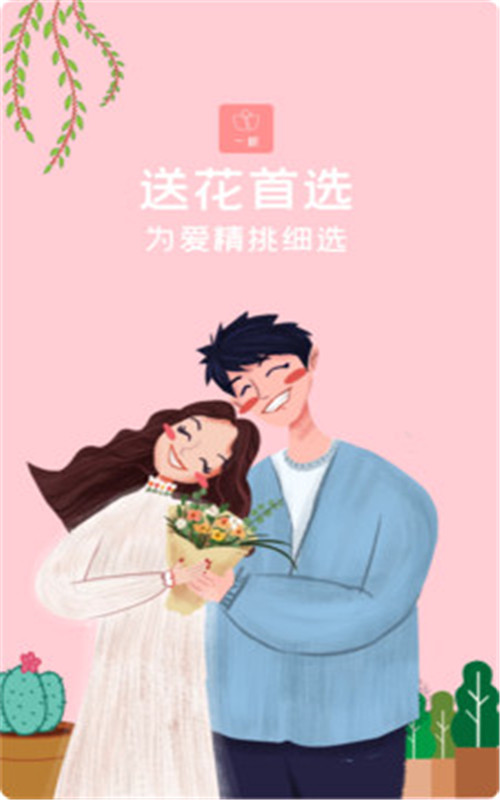 一树鲜花  v1.0图2