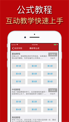 公式大师app  v1.6.1图1