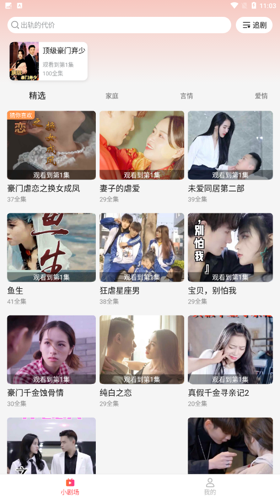 速看短剧2023