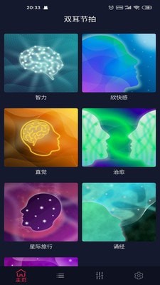 双耳节拍app安卓下载  v1.0.8图1