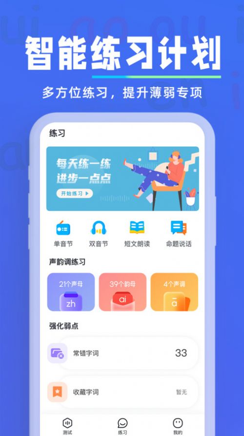 多读普通话官方下载