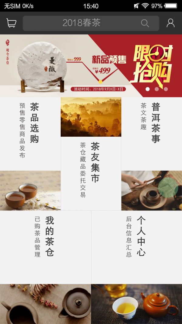 观今茶仓免费版