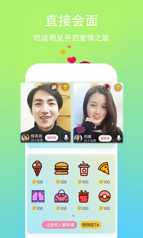 美扬相亲  v1.0.0图1