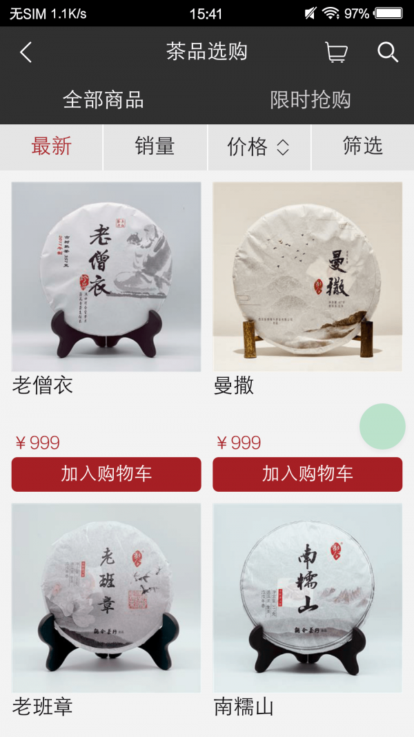 观今茶仓免费版  v1.0.0图1