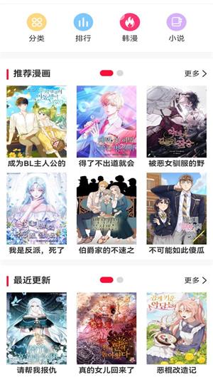 若尔夕看漫  v1.0.0图1