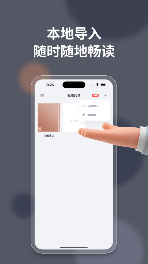 轻简阅读app