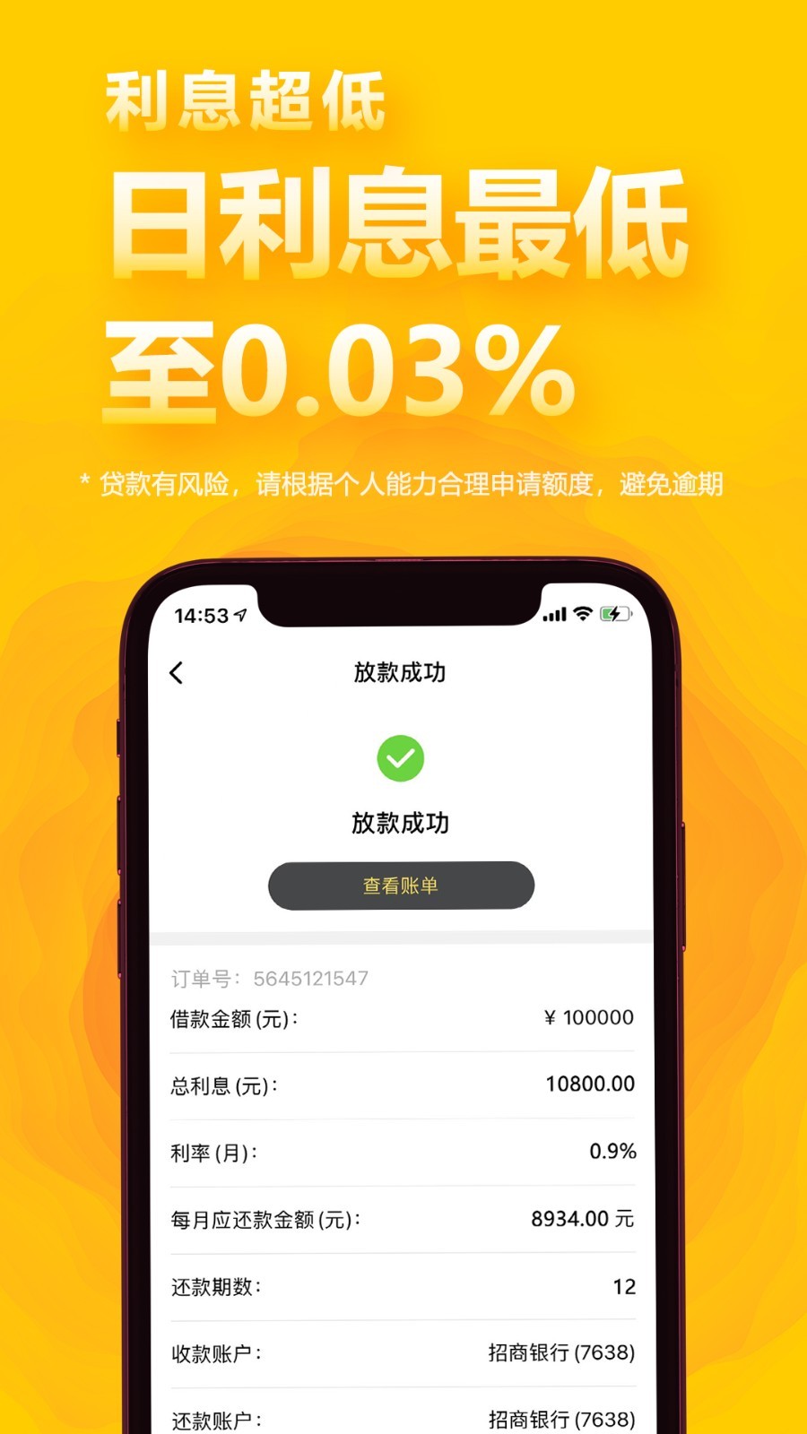 用呗借款免费版