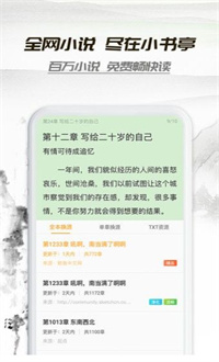 山水情小说  v1.0.8图2