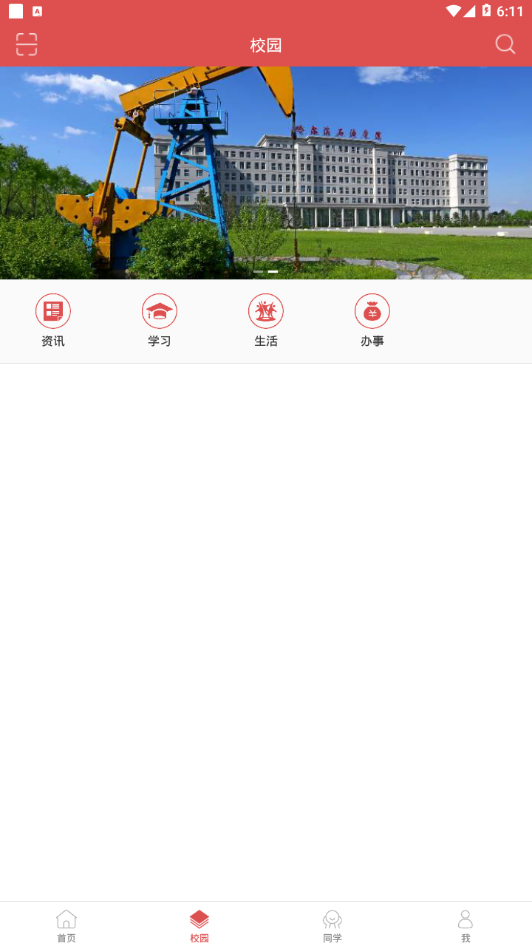 哈油e家app