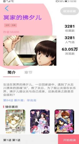 闪读漫画  v1.1.0825图1