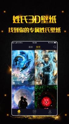 3d壁纸手机  v1.1.4图2
