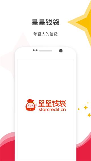星星钱袋app下载官网