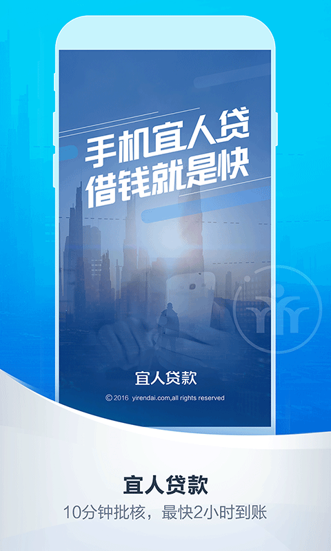 宜人贷官网下载app新版本