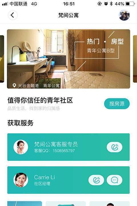 梵间公寓
