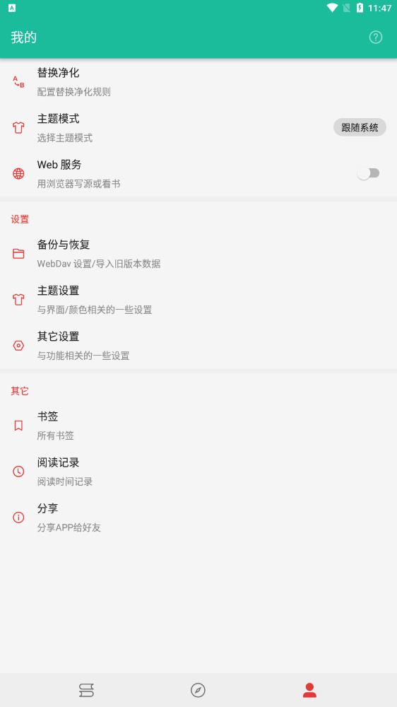 轻松阅小说软件旧版  v3.23.011718图1