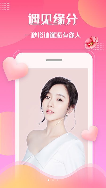 桃花交友相亲软件