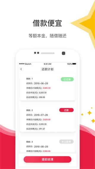 星星钱袋app下载官网  v4.1.4图3