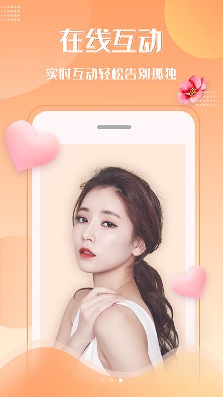 桃花交友相亲软件  v1.0图2