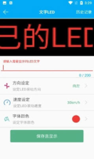 灯光弹幕器安卓版