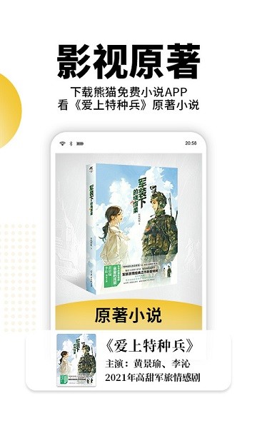 熊猫脑洞小说app下载  v2.3图1