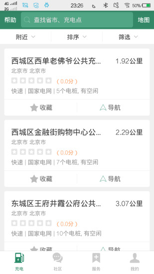 e充电下载国家电网易充电  v3.1.43图2