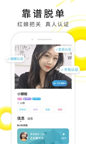 伊对相亲平台下载安装  v7.1.701图1
