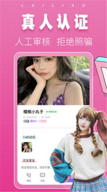 同城单身来聊社交最新版  v1.5.6图2