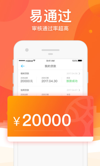 榕树贷款app下载安卓  v3.21.0图2