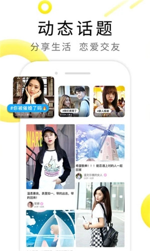 伊对相亲平台下载安装  v7.1.701图3
