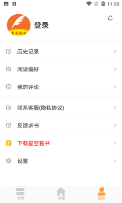 青羽阅读免费下载  v3.5.1图1