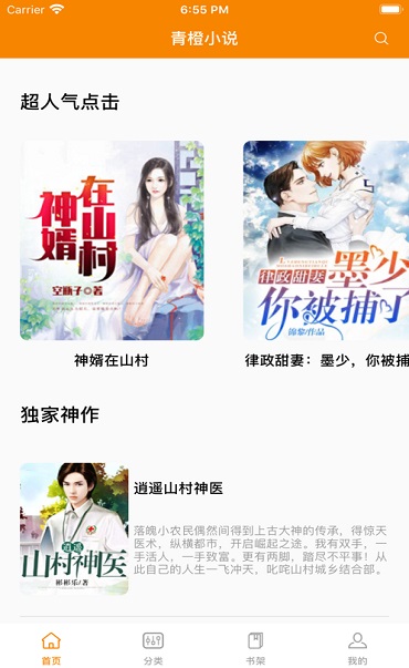 青橙小说书源免费  v1.2图3