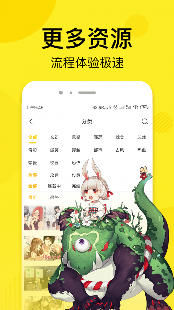 趣话漫画官方网站网页下载  v1.2.1图1