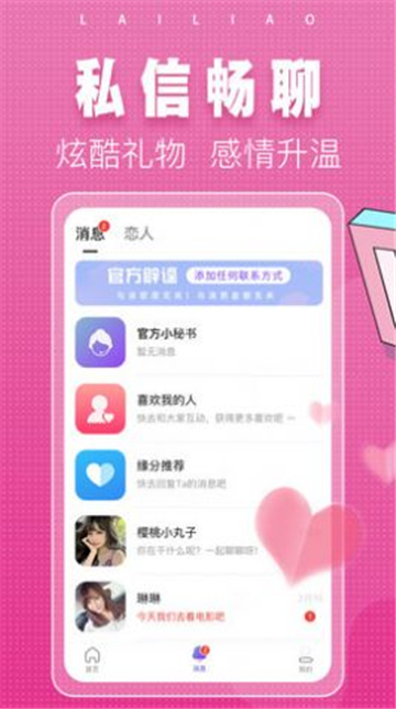 同城单身来聊社交最新版