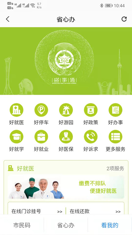 盛事通  v1.2.19图2