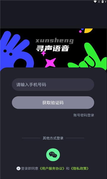寻声语音app官方下载