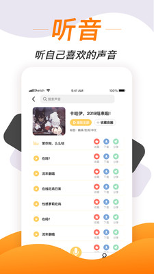 手机通话变声软件下载