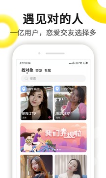 伊对相亲交友免费下载聊天  v6.9.0图3