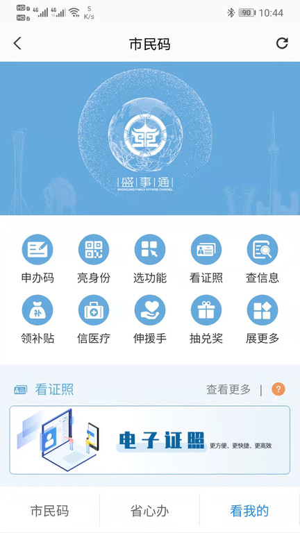 盛事通