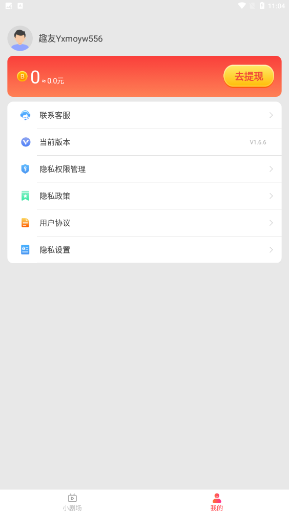 速看短剧小说赚钱版  v1.6.6图3