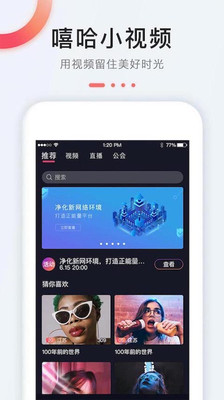 嘻哈小视频安卓版