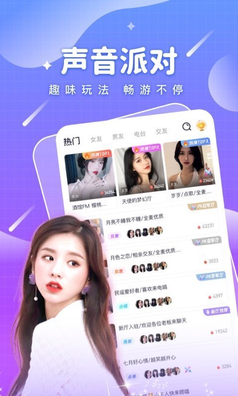 甜筒语音交友软件  v3.0.7.2图3